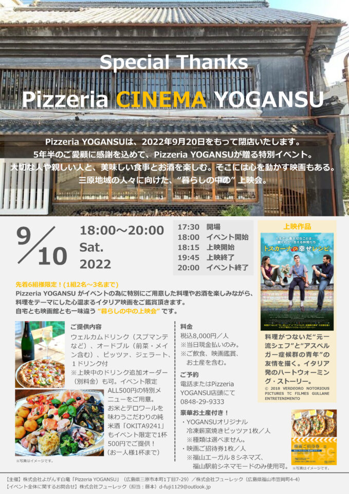 Pizzeria：映画と料理のイベント開催！！