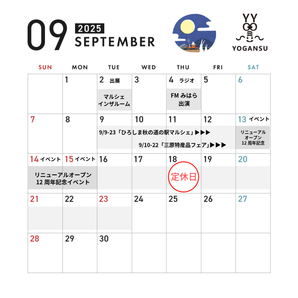 9月の予定です。