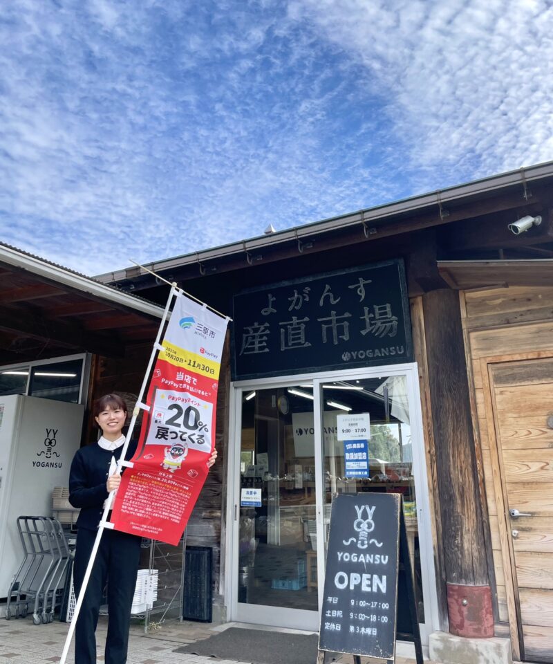【三原市キャッシュレス応援キャンペーン】はじまりました！！