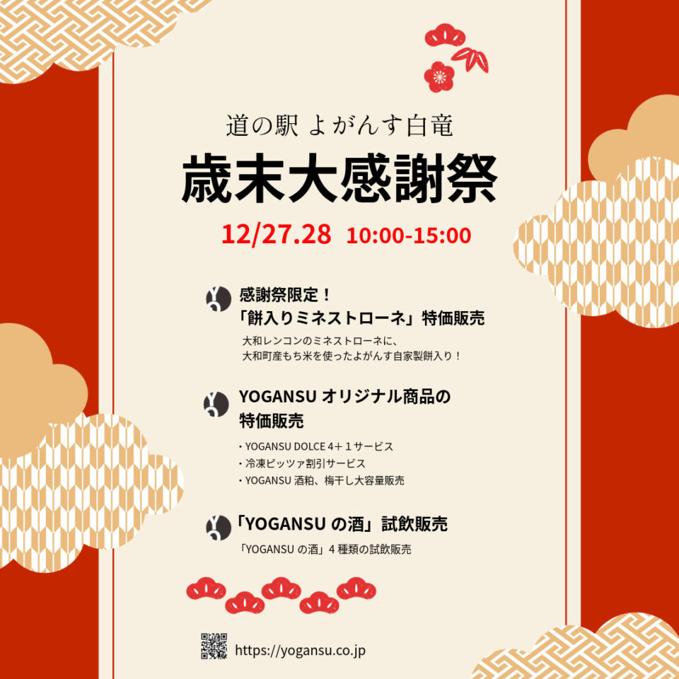 年末恒例！「歳末大感謝祭」のおしらせ