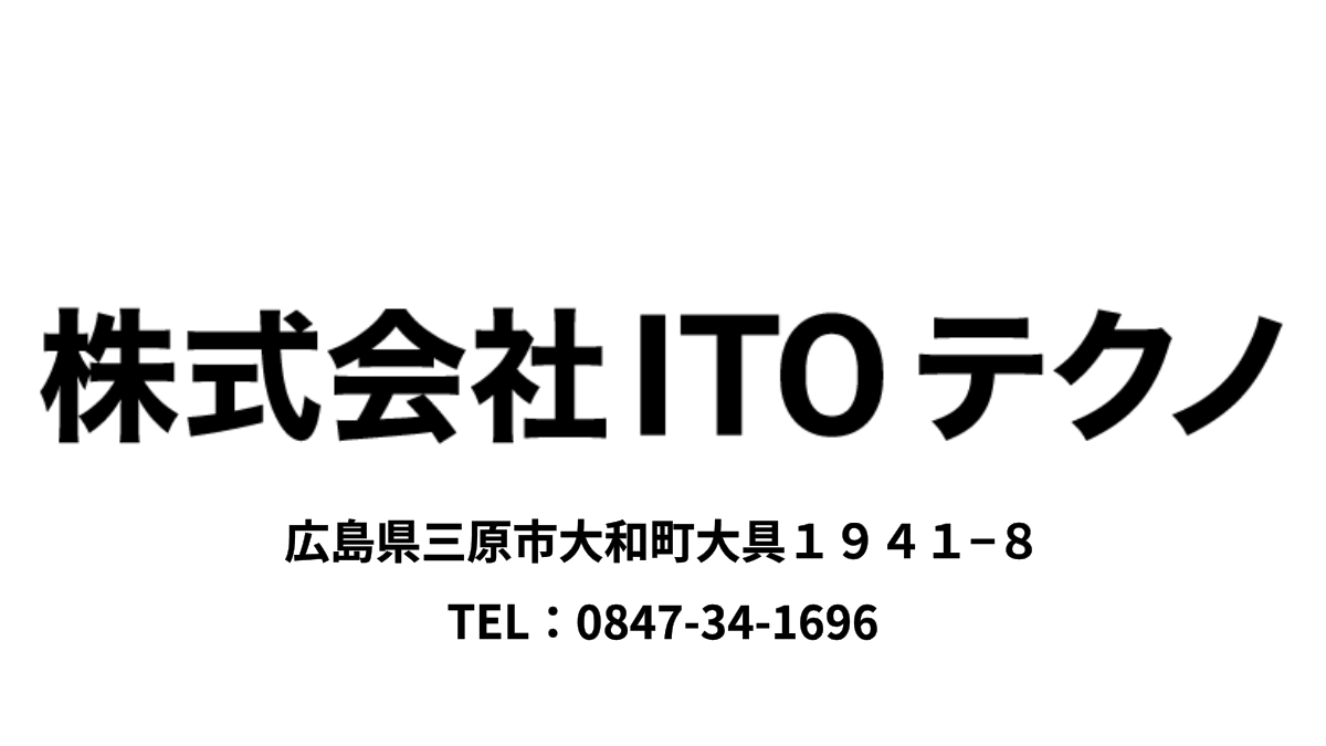 株式会社ＩＴＯテクノ